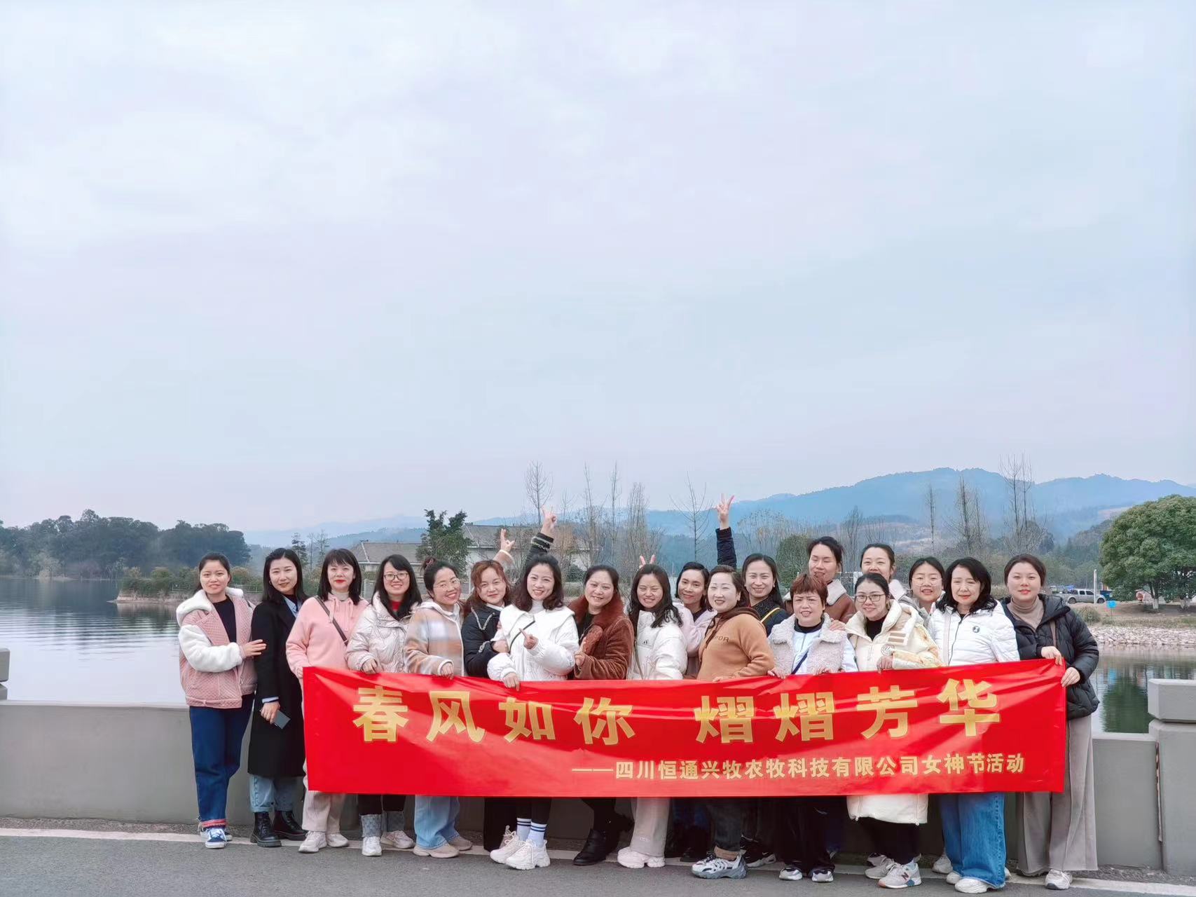   如悅繁花  一路芳華  ——四川恒通興牧開(kāi)展三八婦女節(jié)活動(dòng)